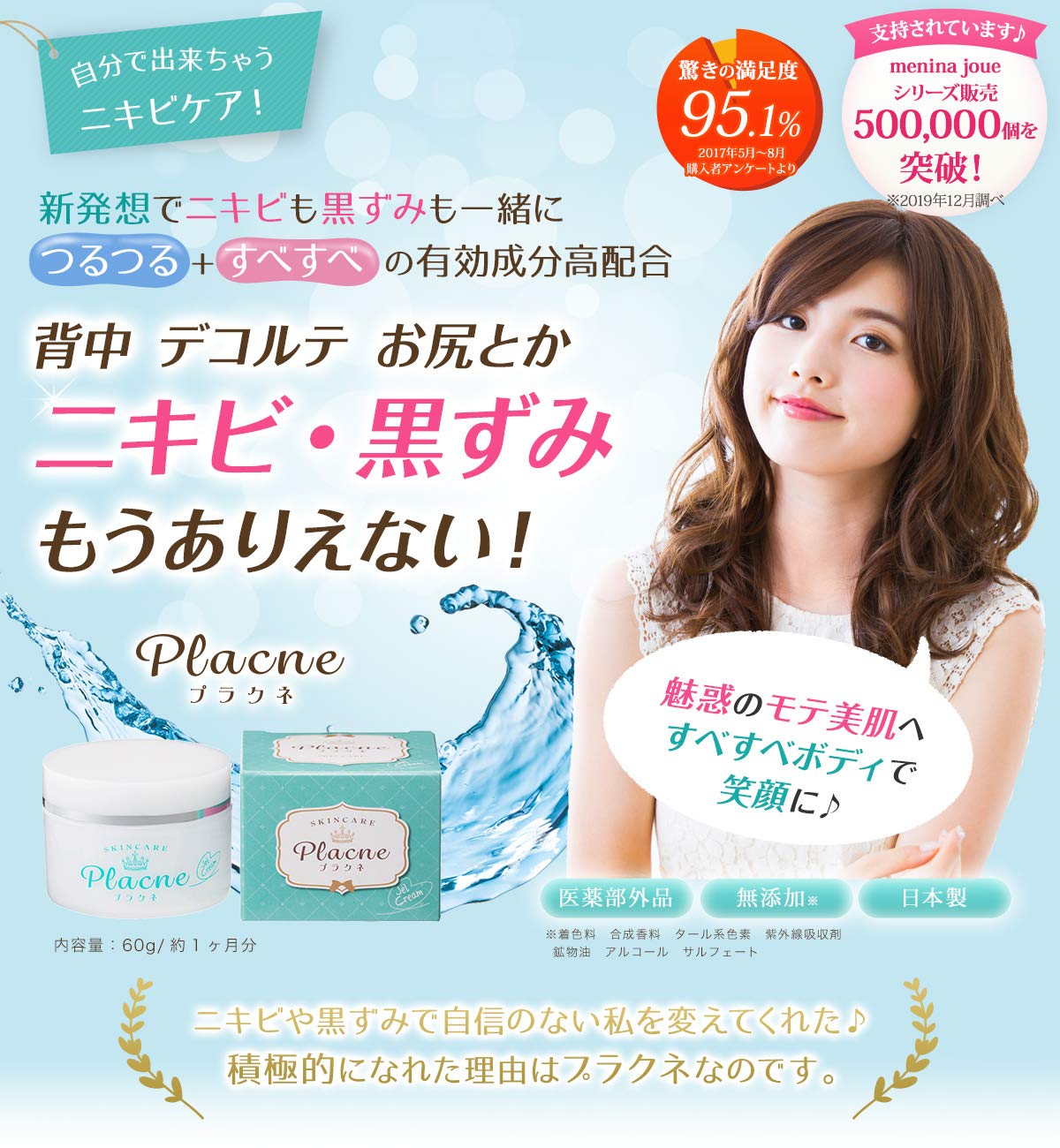 専用18点 メニーナジュー Placneプラクネ 薬用クリーム M 60g Amazon | 薬用プラクネ ニキビ クリーム フェイス ボディ ニキビ跡